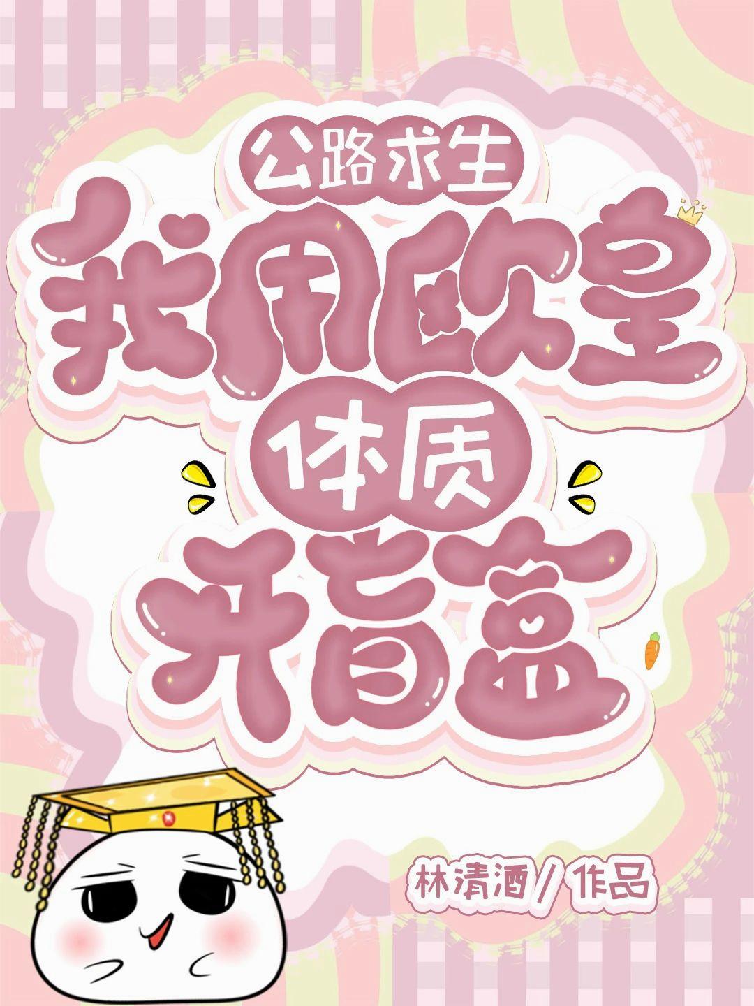 公路求生：我用欧皇体质开盲盒